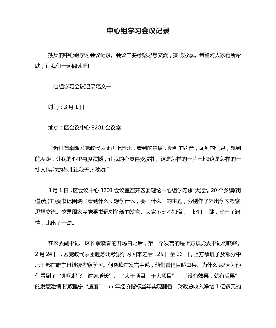 中心组学习会议记录 _第1页
