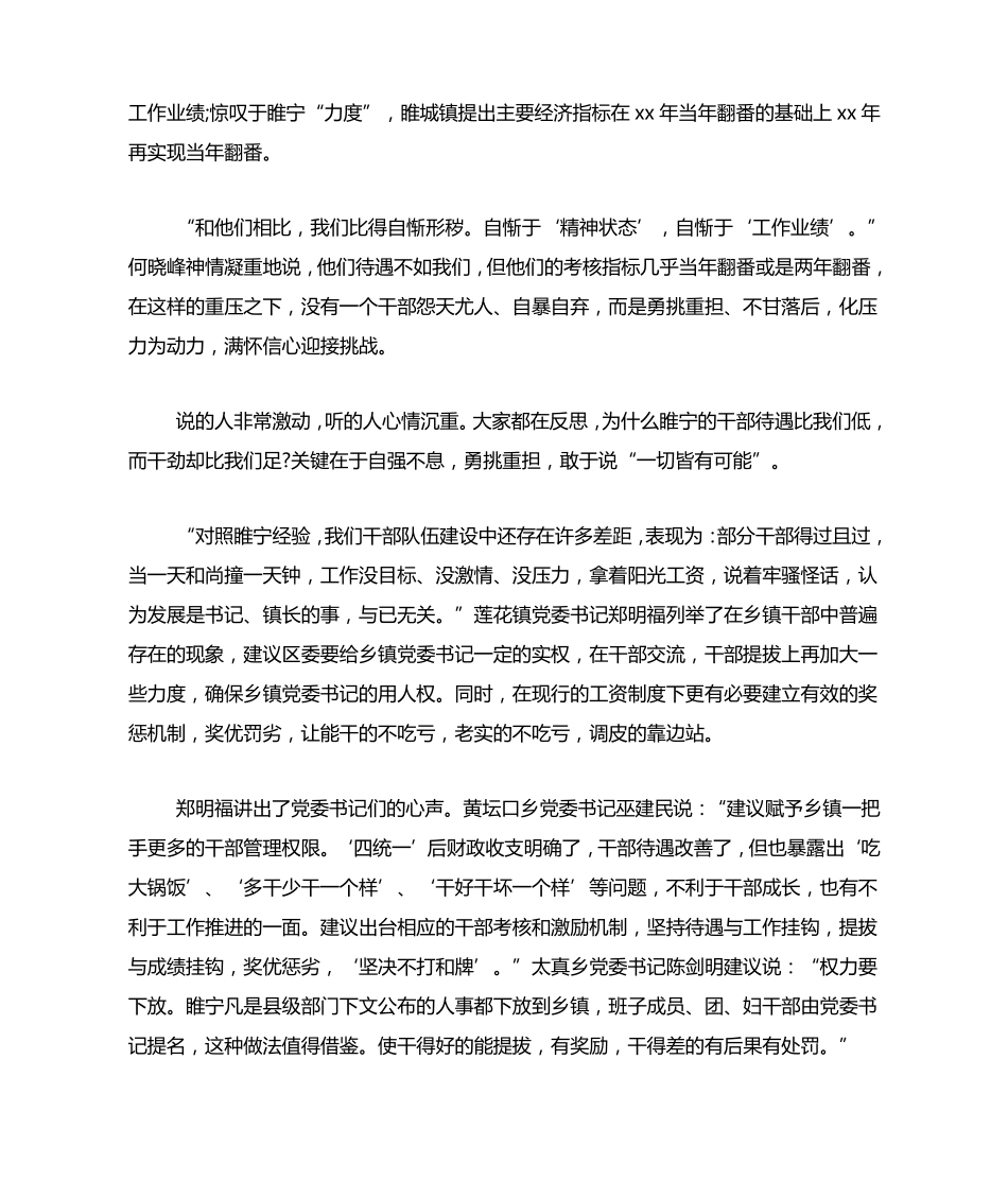 中心组学习会议记录 _第2页