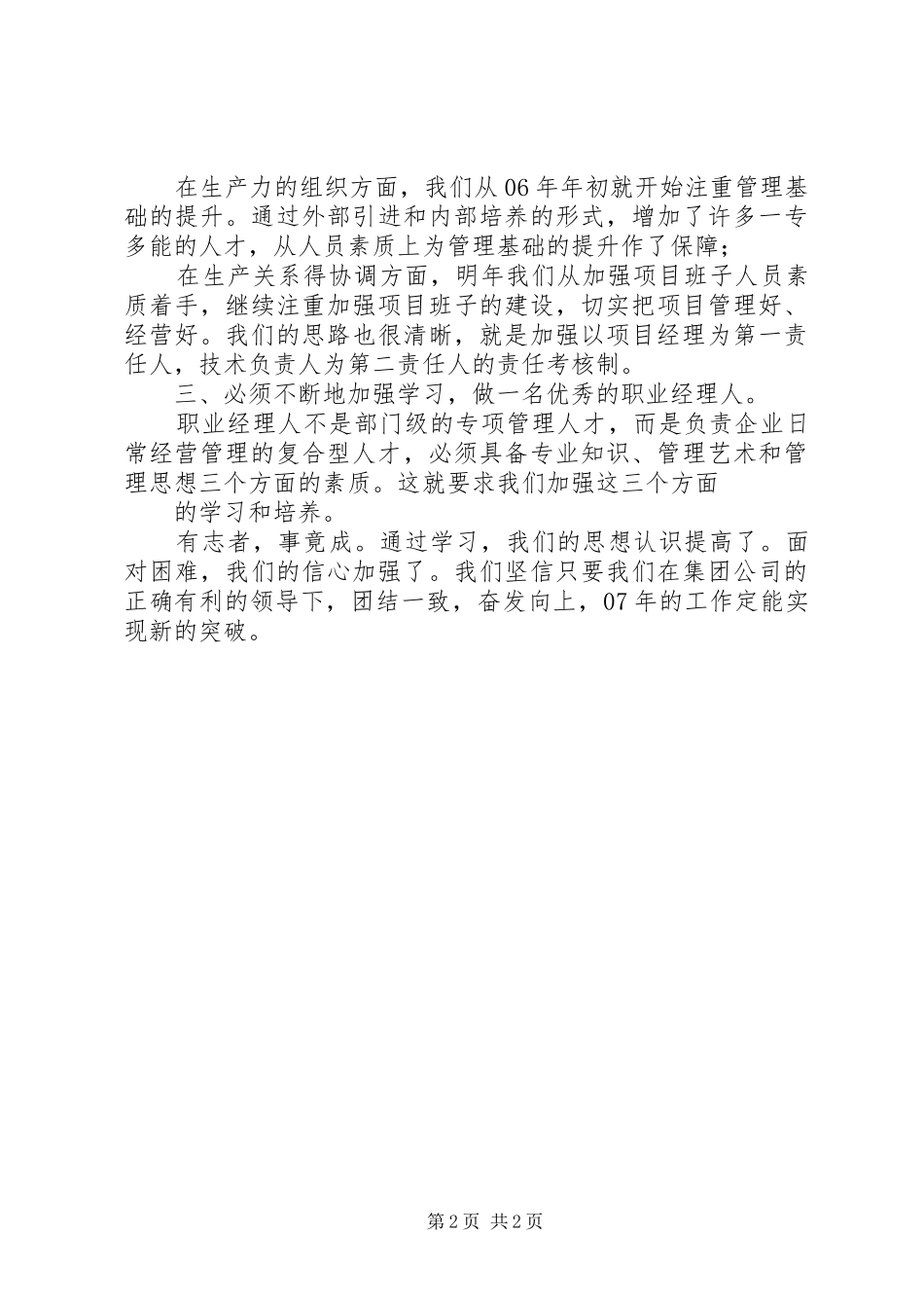 参加封闭式培训心得体会_第2页