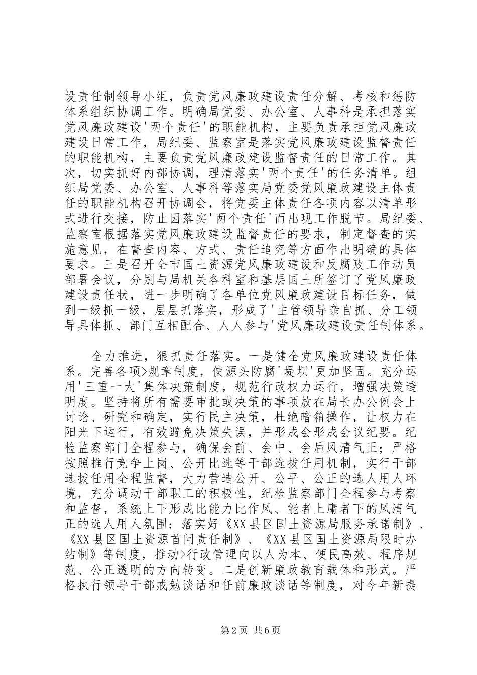 关于落实两个责任心得体会_第2页
