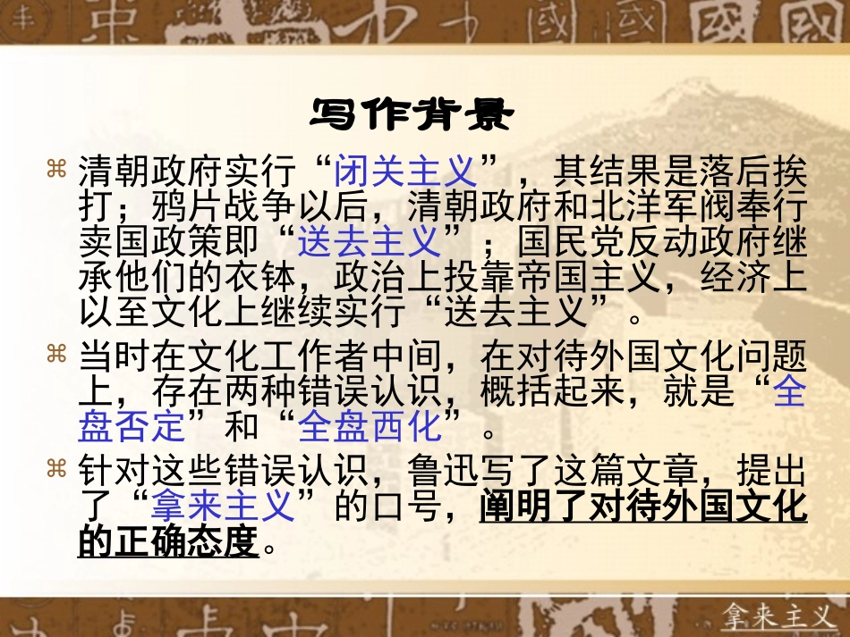 《拿来主义》_第3页