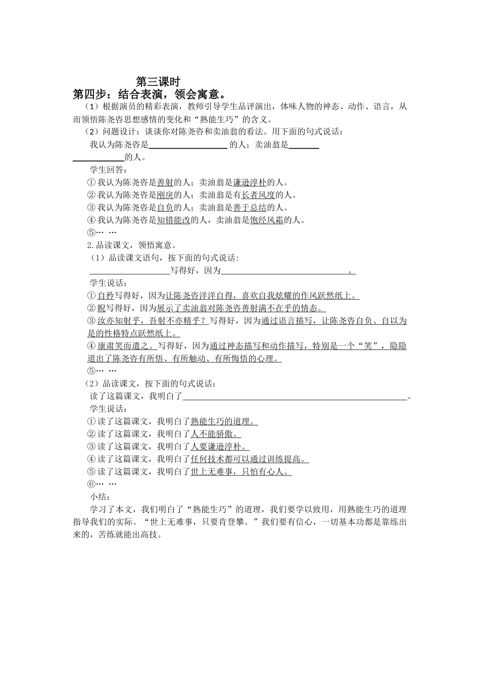 (部编)初中语文人教2011课标版七年级下册第三学时-(3)_第1页