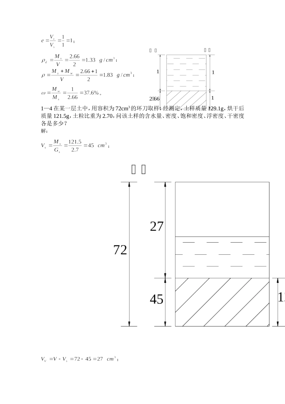 《土力学》作业答案_第3页