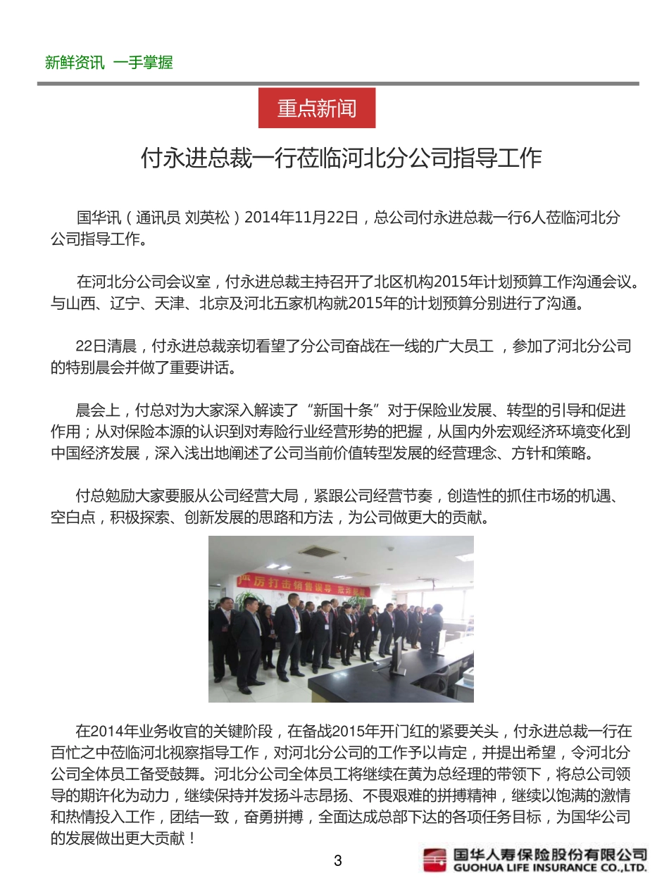 《国华信息速递》第174期_第3页