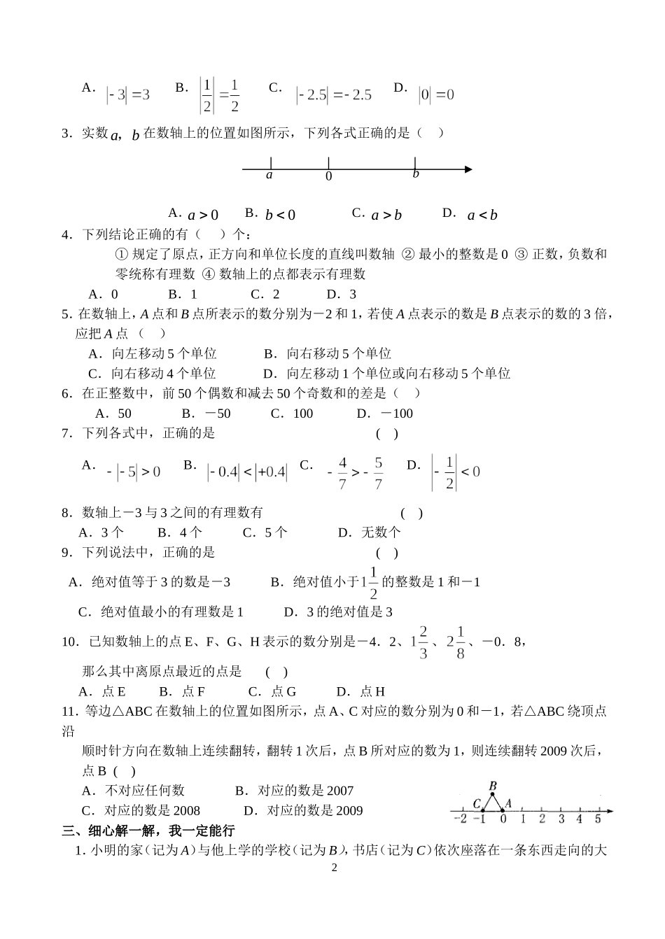 八桥中学七年级数学第二周作业_第2页