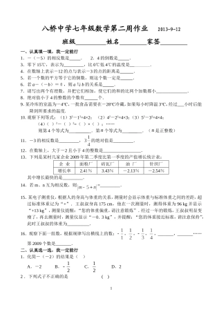 八桥中学七年级数学第二周作业