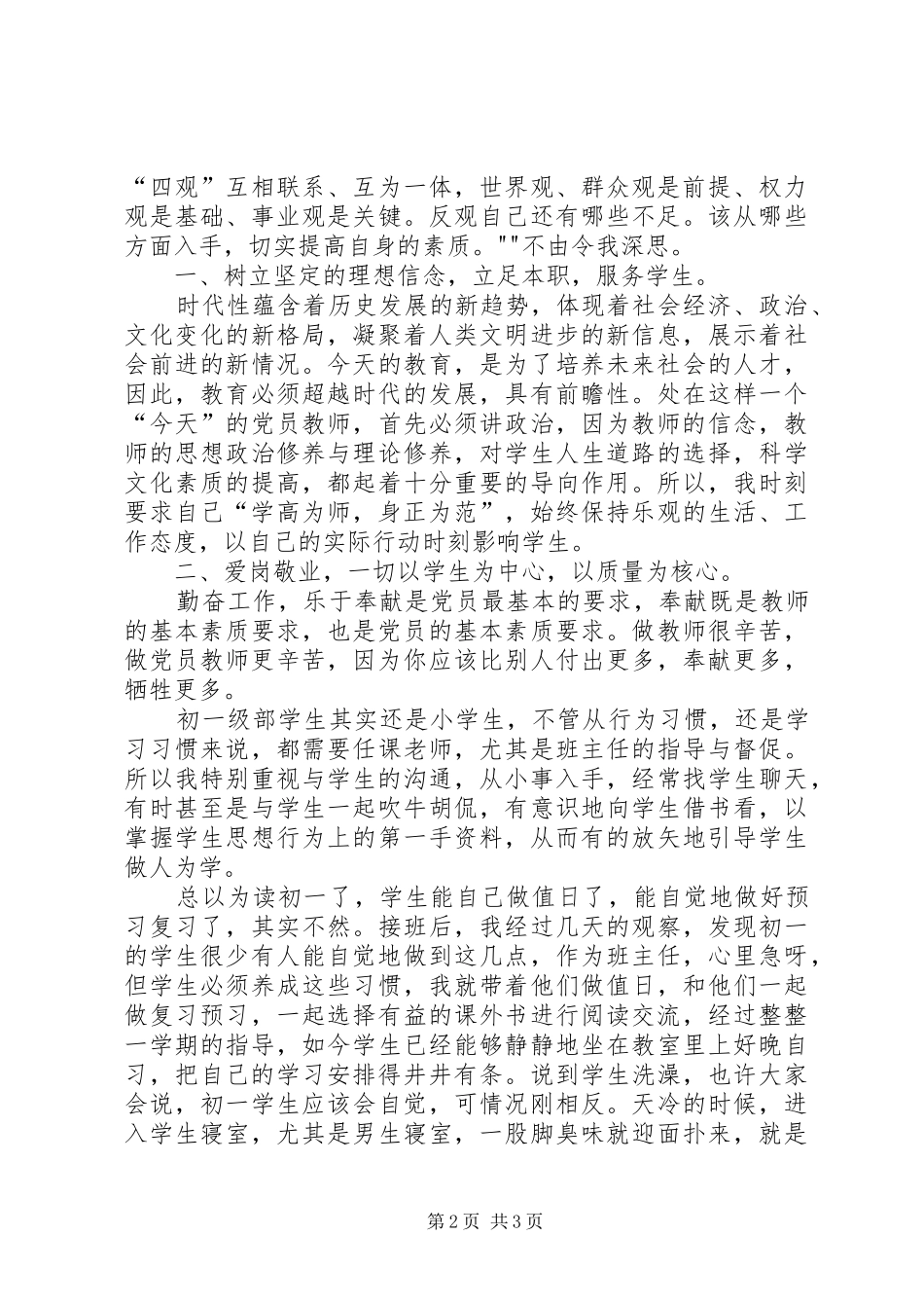 三问四观大讨论心得体会_第2页
