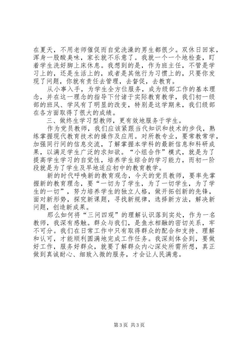 三问四观大讨论心得体会_第3页