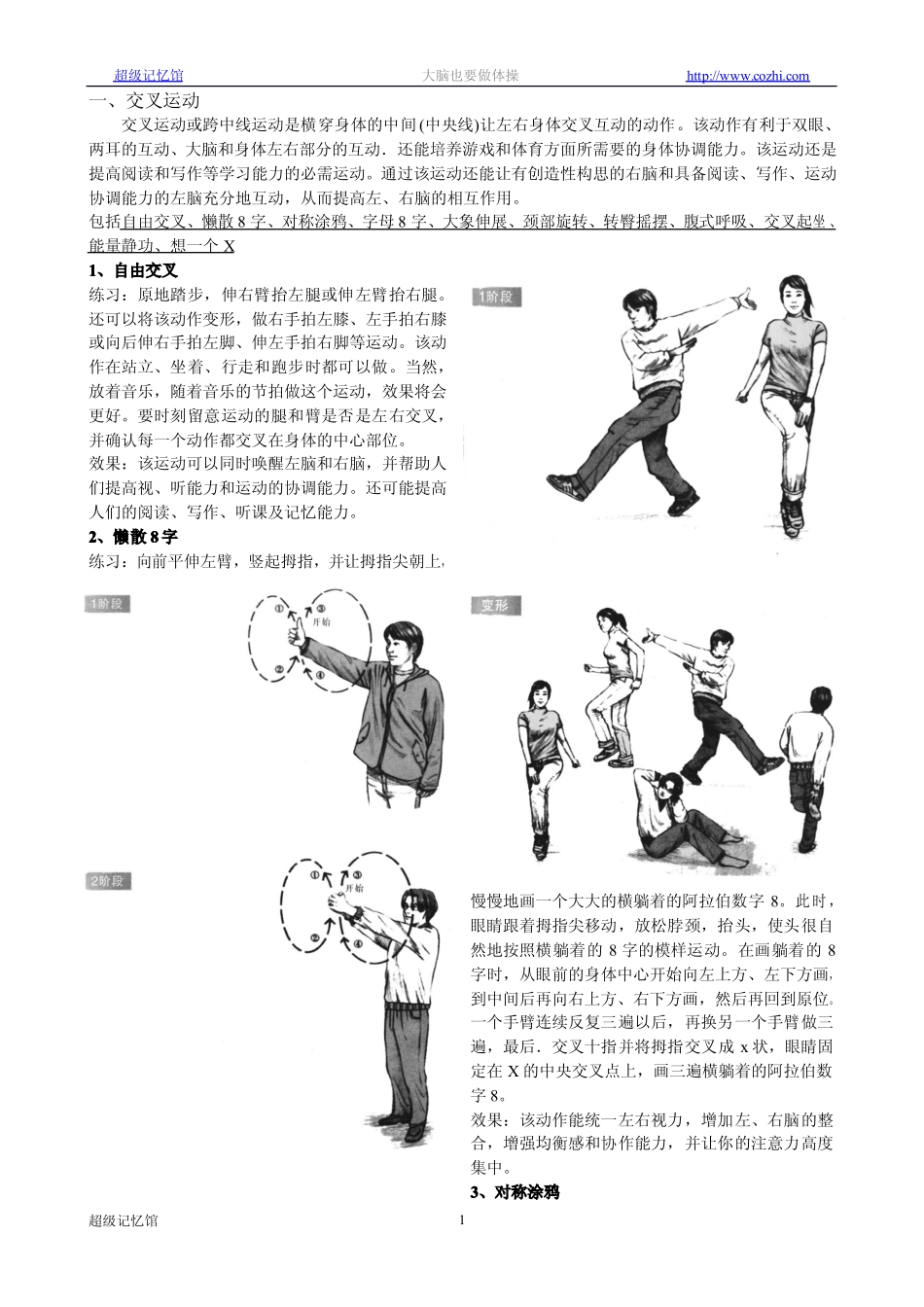 《大脑也要做体操》之动作_第1页