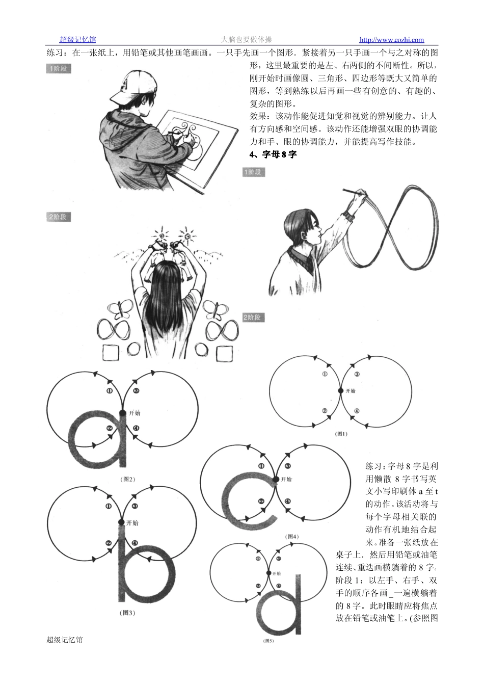 《大脑也要做体操》之动作_第2页