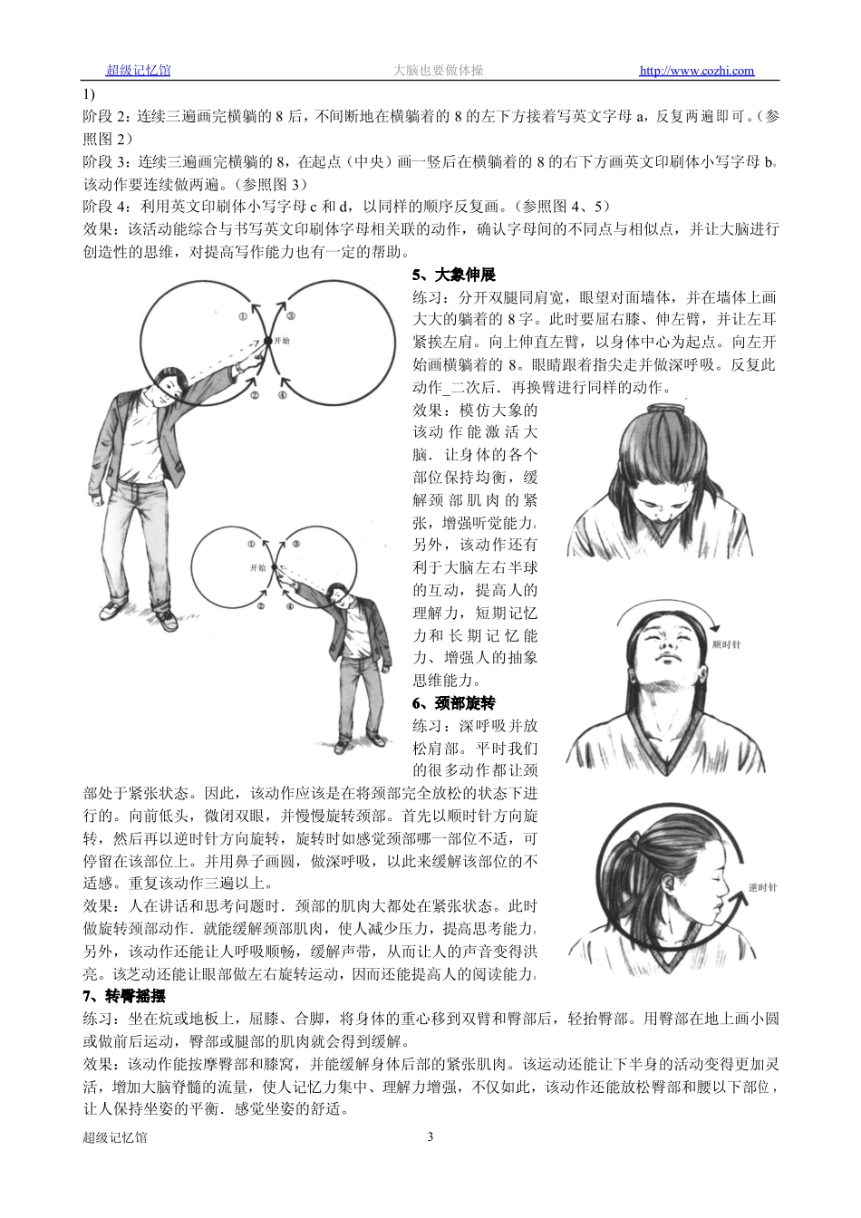 《大脑也要做体操》之动作_第3页