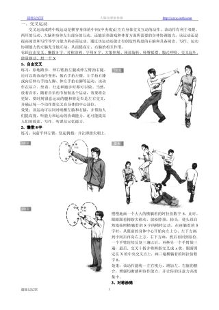 《大脑也要做体操》之动作