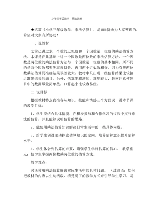 小学三年级数学：乘法估算