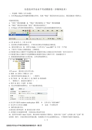 信息技术学业水平考试模拟卷多媒体技术