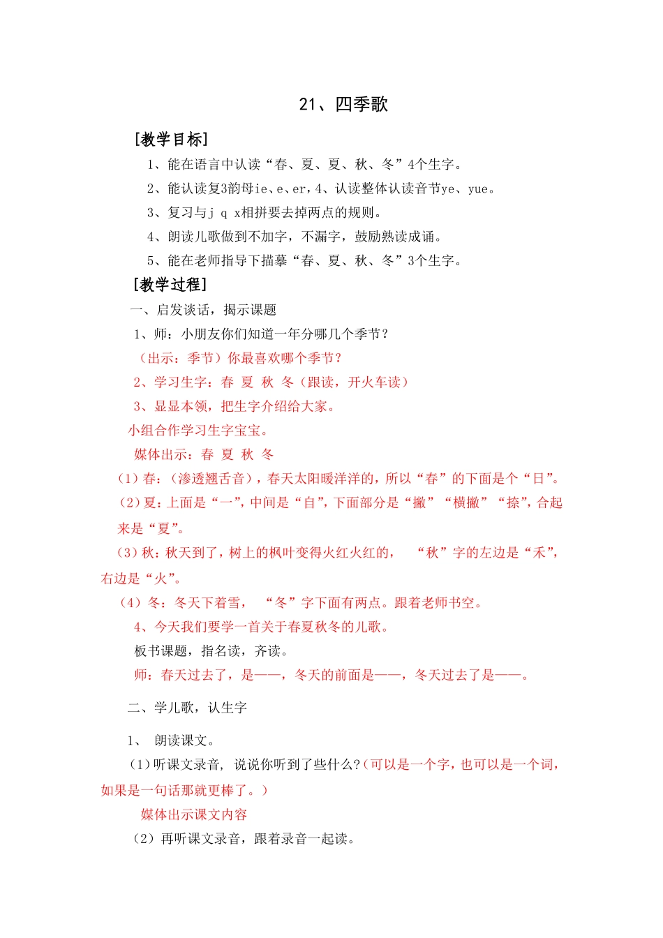 21-四季歌_第1页