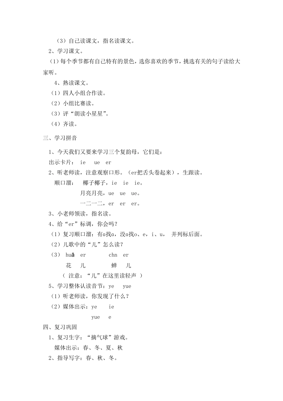 21-四季歌_第2页