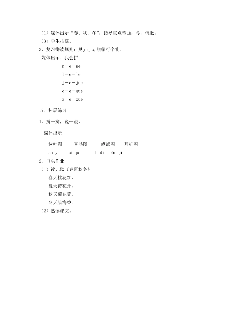 21-四季歌_第3页