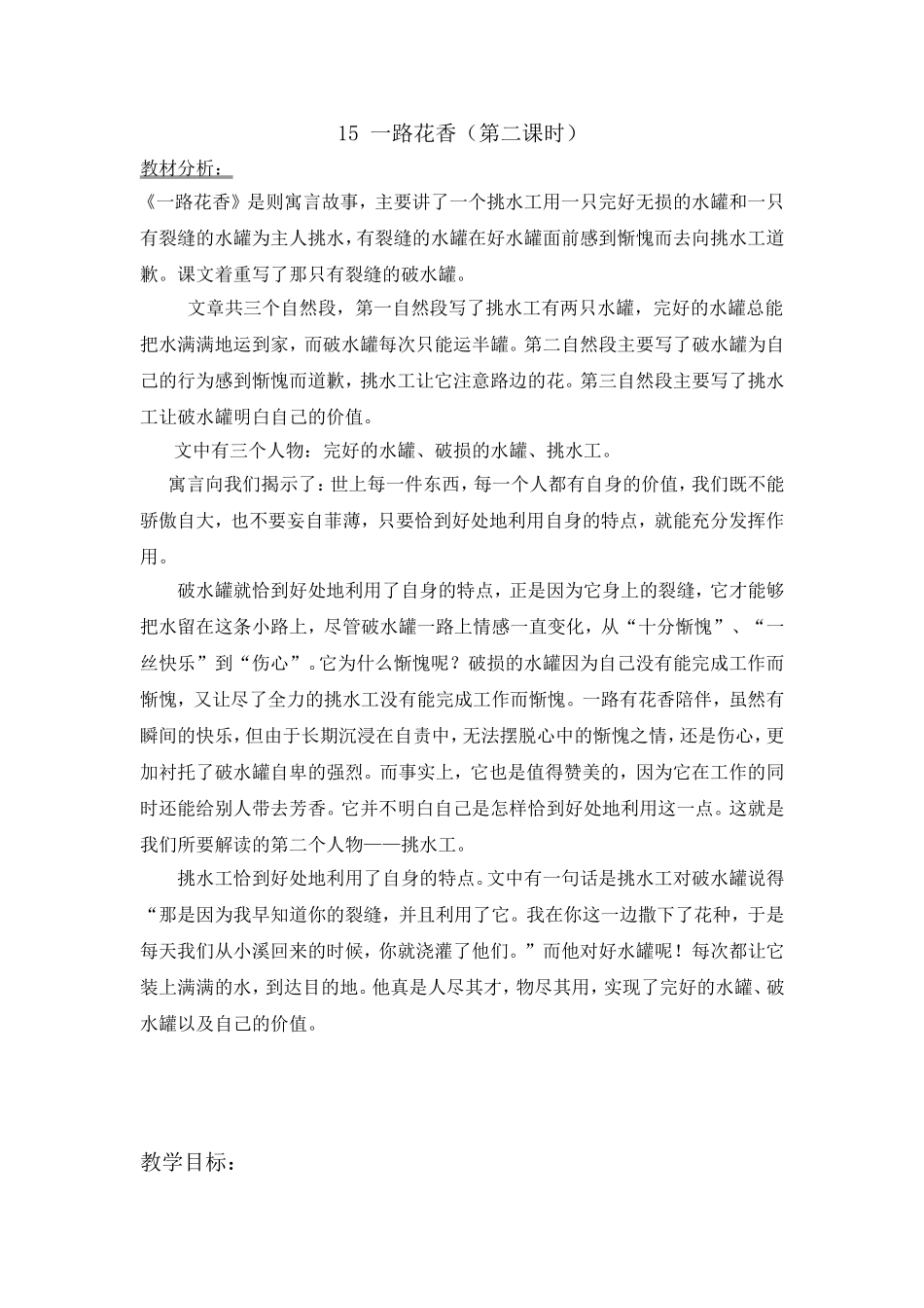 15-一路花香1_第1页