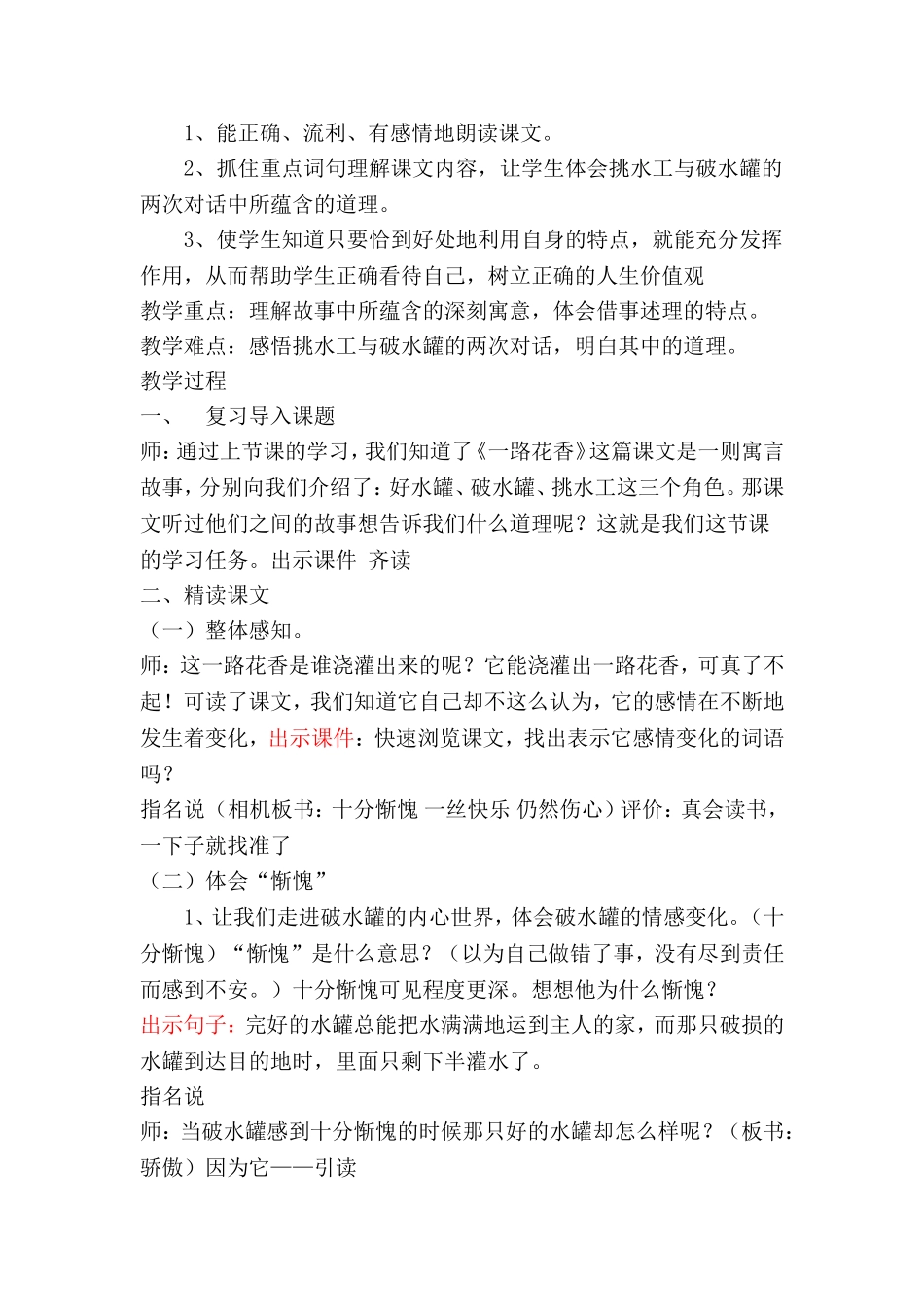 15-一路花香1_第2页