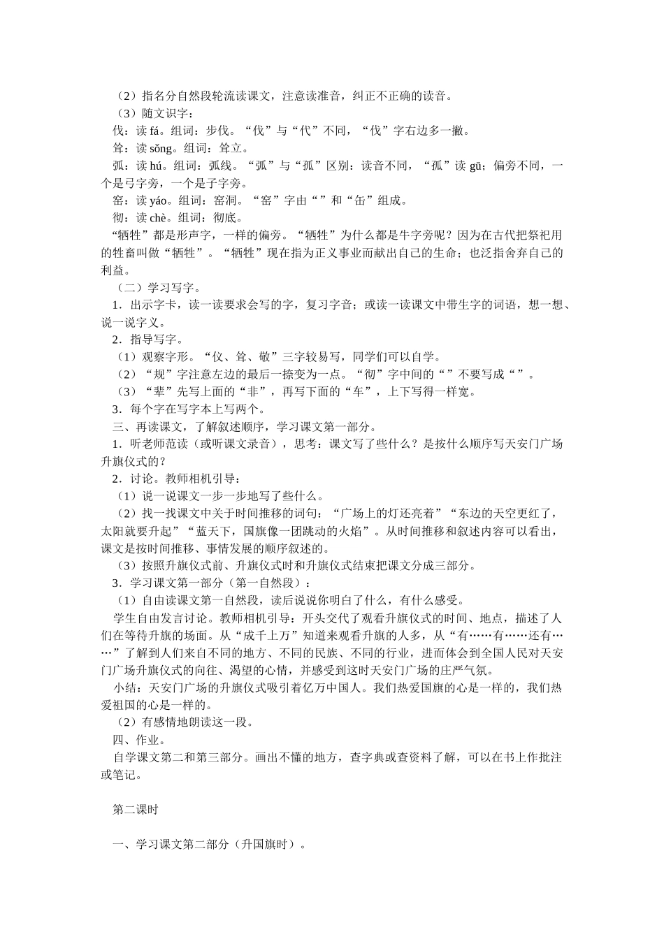 天安门广场观升旗_第2页