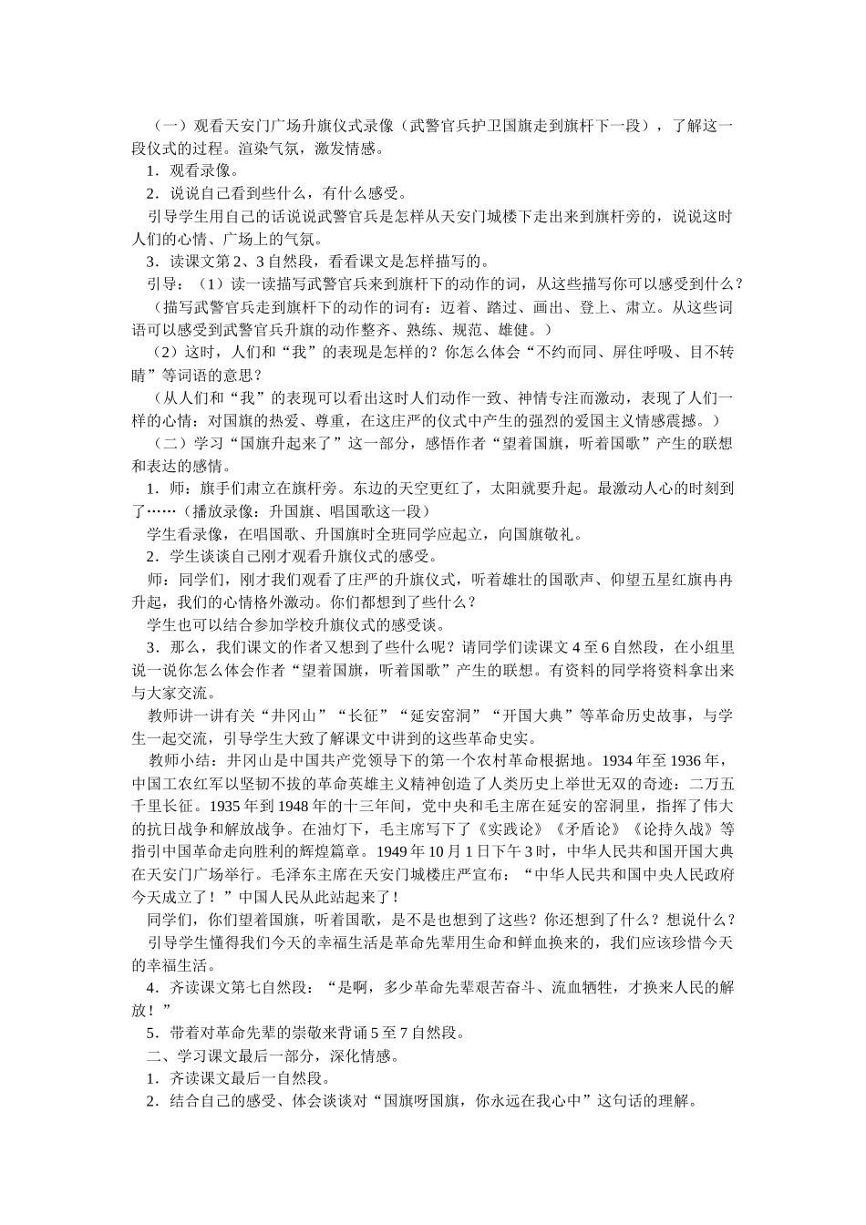 天安门广场观升旗_第3页