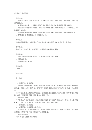 天安门广场观升旗