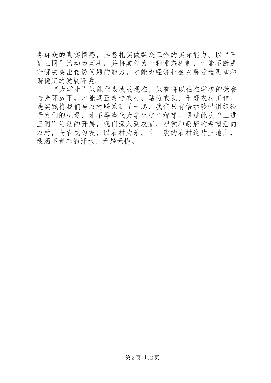 “三进三同”心得体会专题_第2页