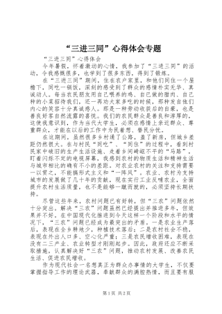 “三进三同”心得体会专题