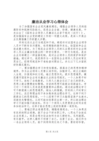 廉洁从业学习心得体会