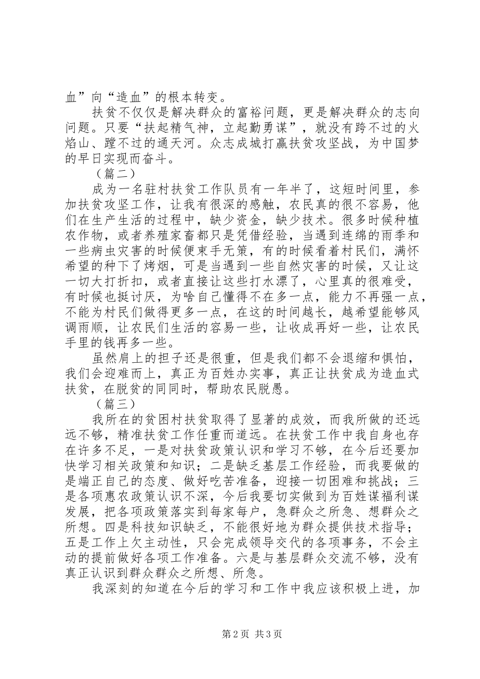 扶贫工作的心得体会3篇_第2页