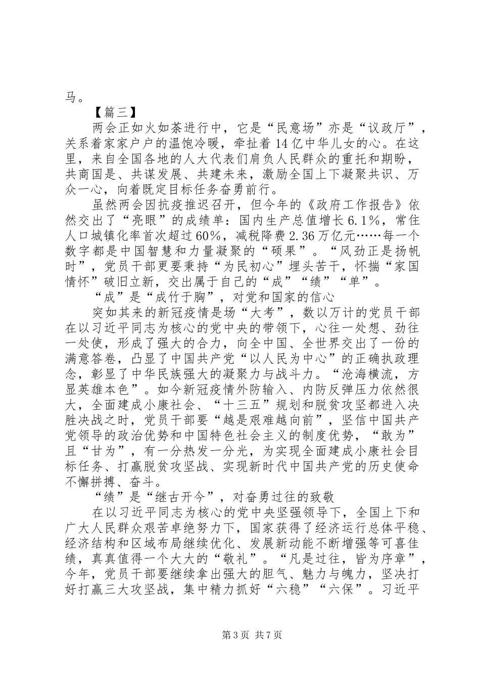 学习两会精神感悟5篇_第3页