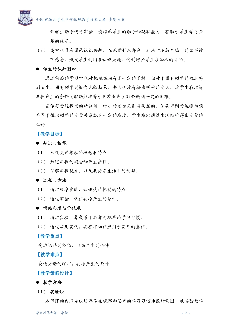 《受迫振动 共振》教学设计 (华南师范大学 李韵)_第3页
