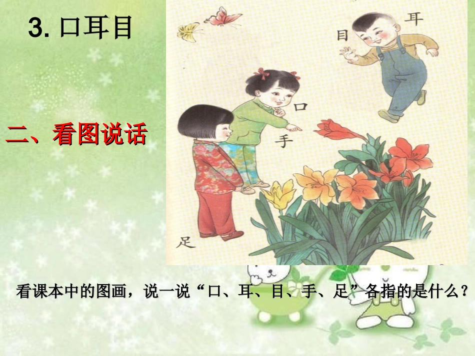 《口耳目》3_第2页