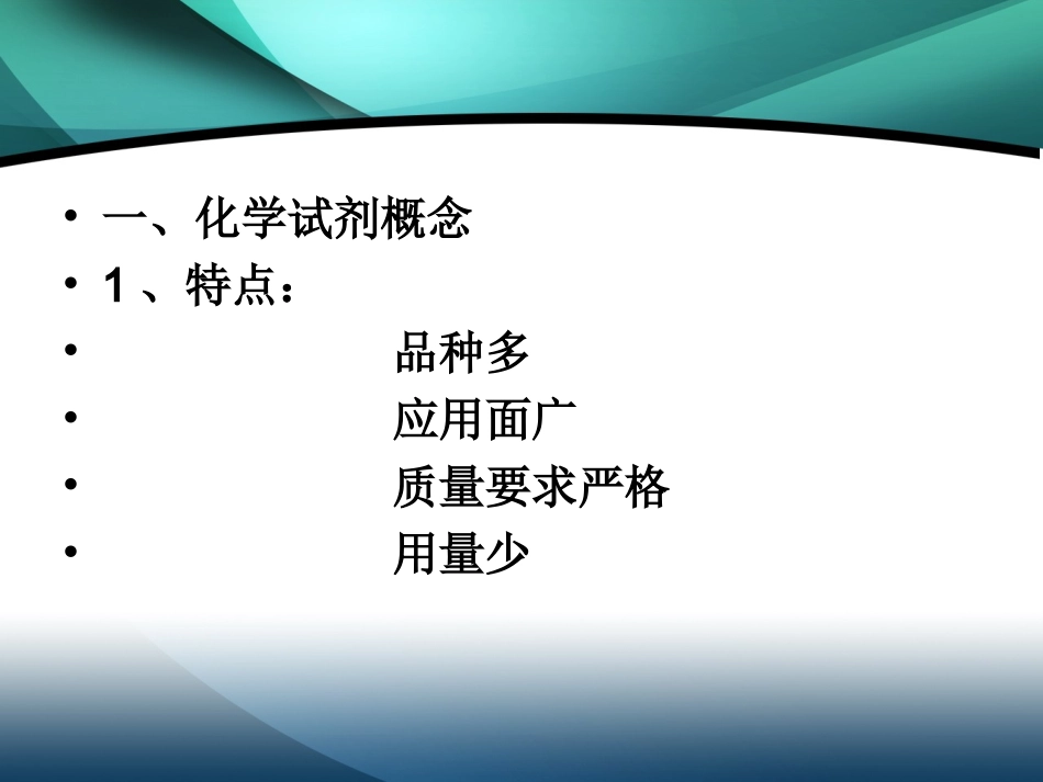 《化验室》-药剂.._第2页