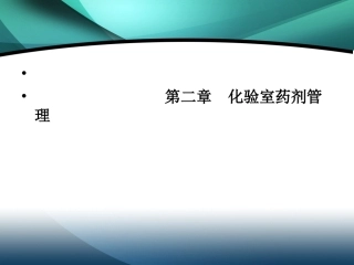 《化验室》-药剂..