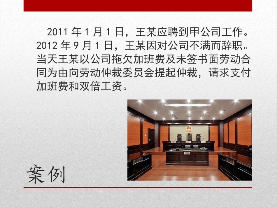 《劳动争议调解仲裁法》重点条文理解与应用_第2页