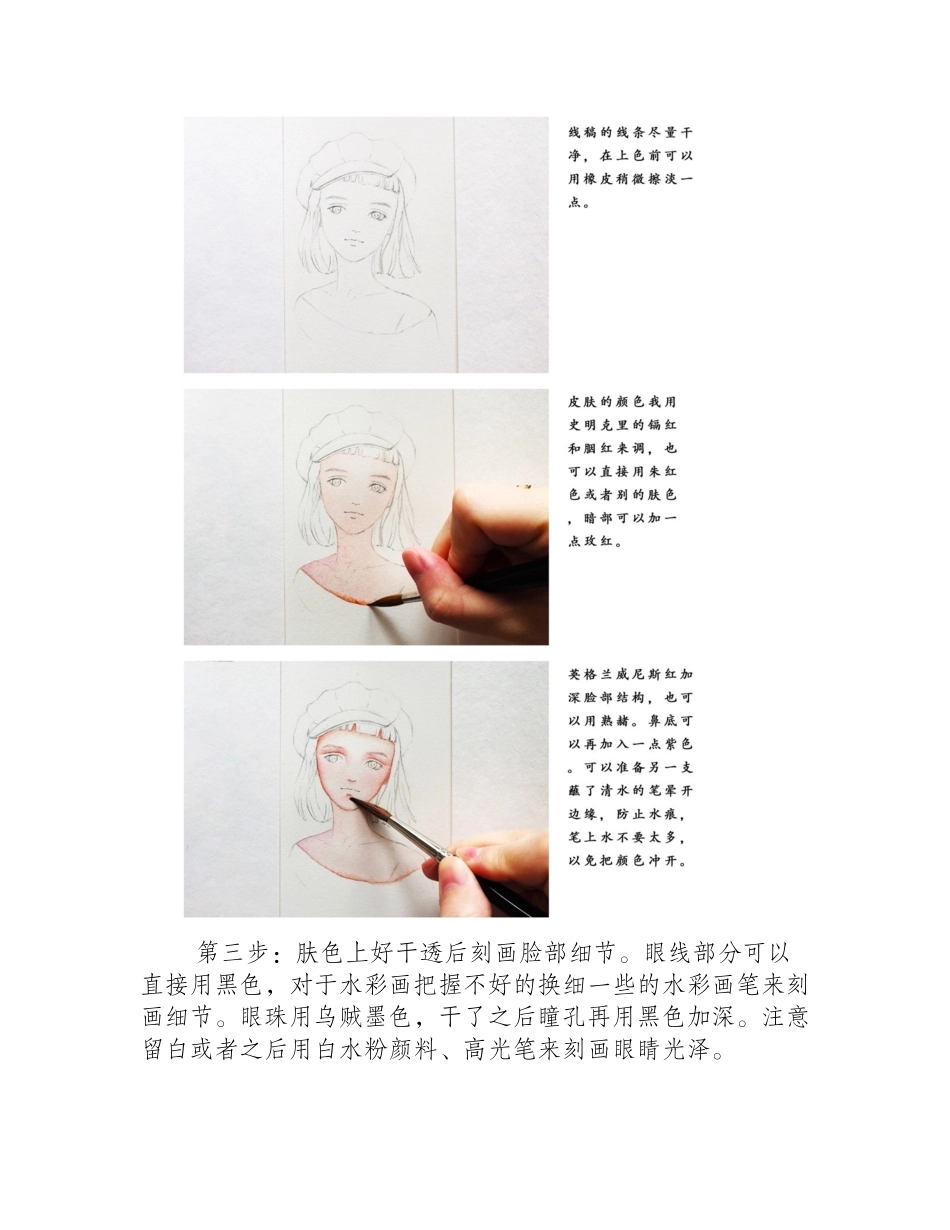 详细的水彩画人物图片教程水彩画教程_第2页