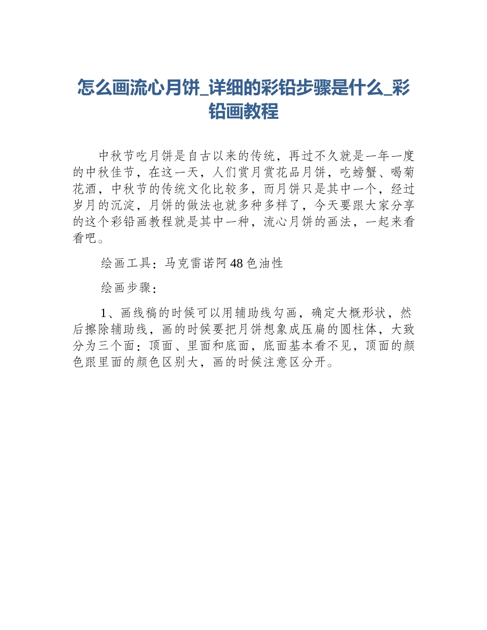 怎么画流心月饼_详细的彩铅步骤是什么_彩铅画教程_第1页