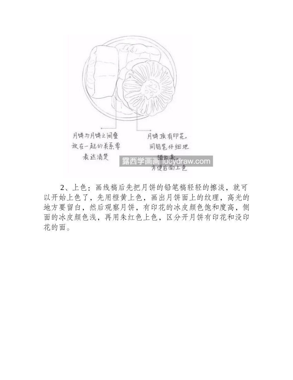 怎么画流心月饼_详细的彩铅步骤是什么_彩铅画教程_第2页