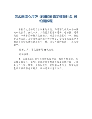 怎么画流心月饼_详细的彩铅步骤是什么_彩铅画教程