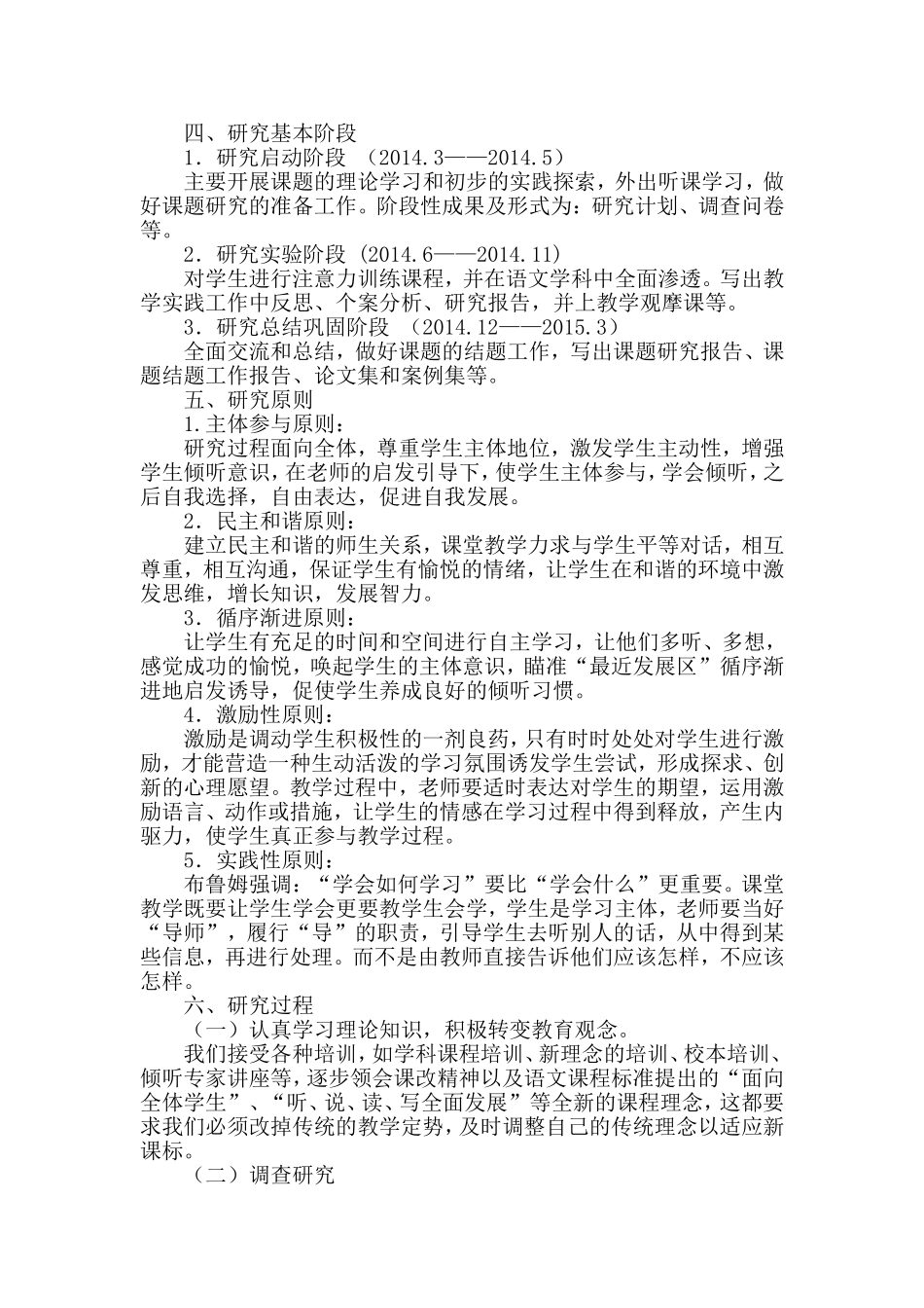 如何培养小学生倾听习惯的研究方案_第2页