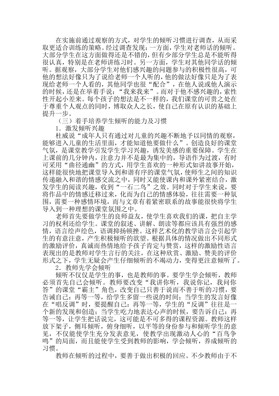 如何培养小学生倾听习惯的研究方案_第3页