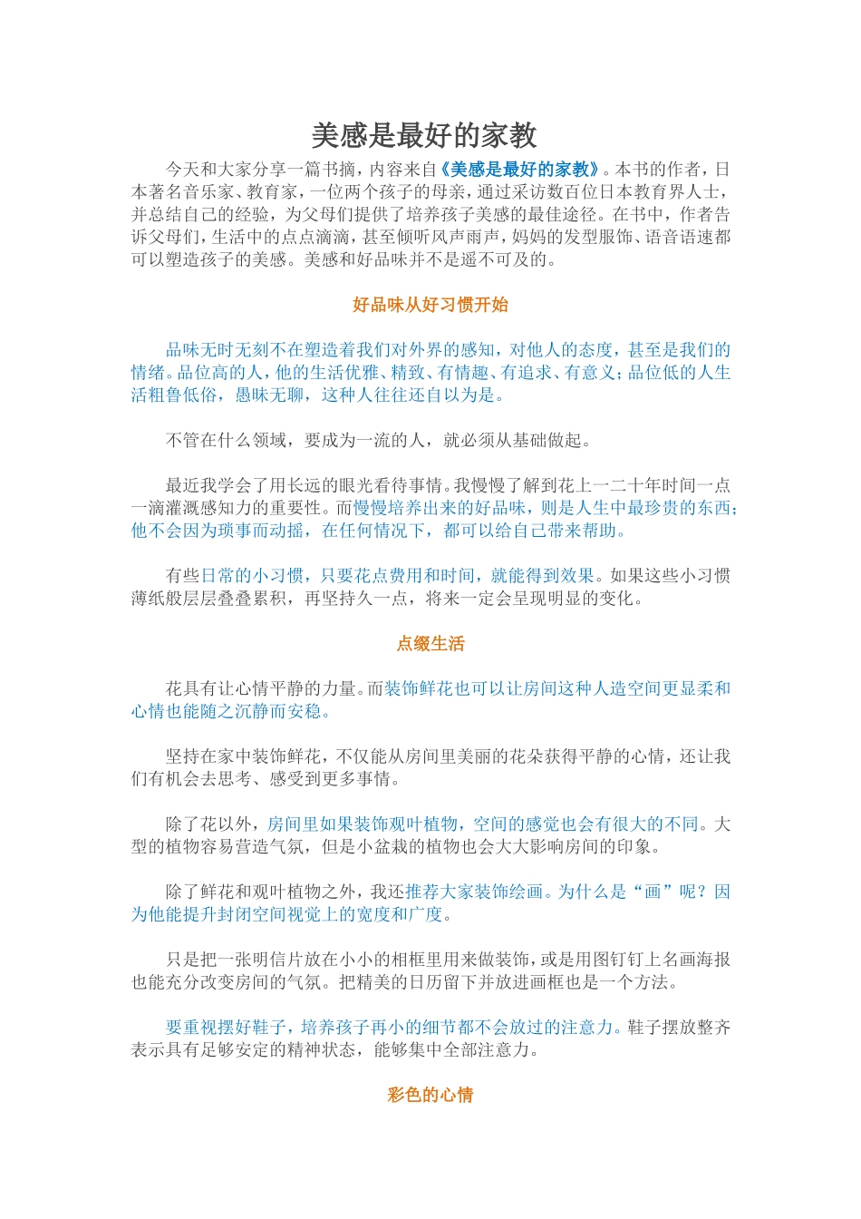 美感是最好的家教_第1页