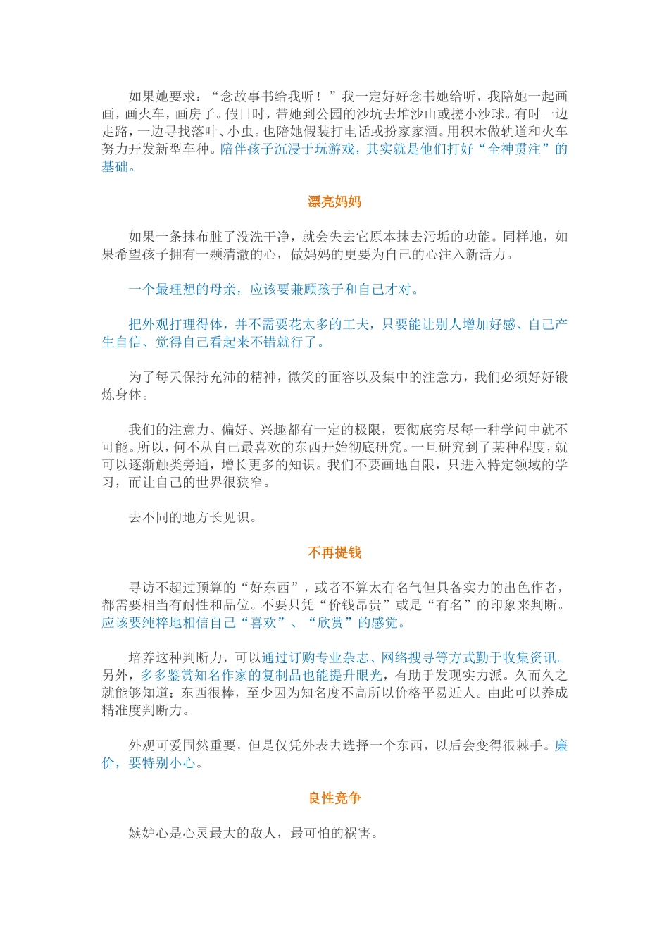 美感是最好的家教_第3页