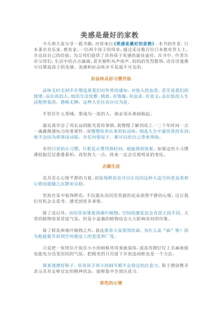 美感是最好的家教