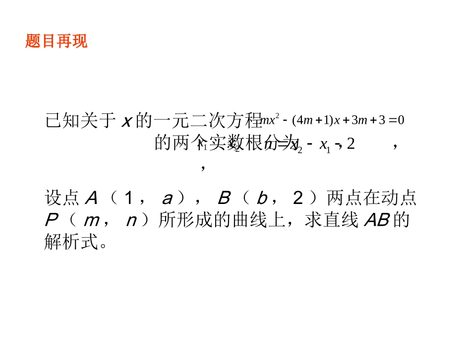 说题比赛参赛课件3_第2页