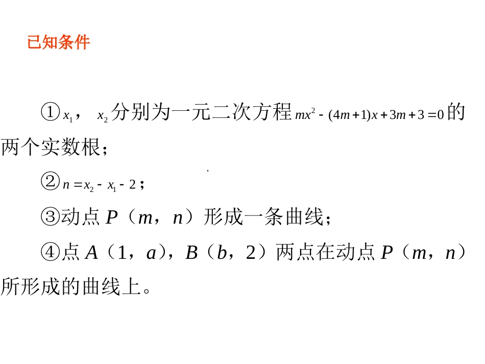 说题比赛参赛课件3_第3页