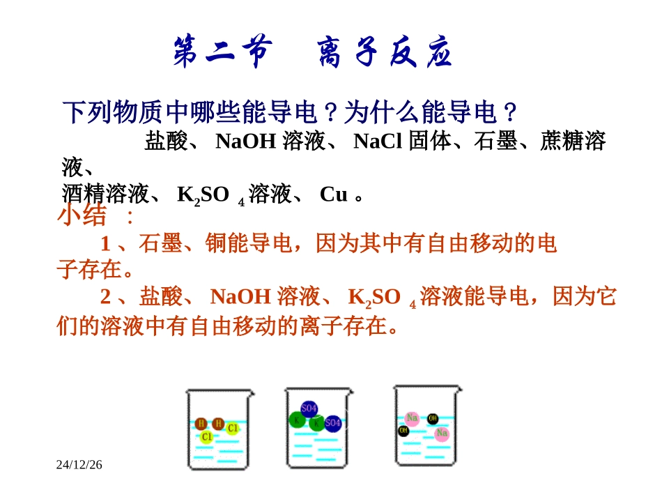 汇报课离子反应课件_第3页