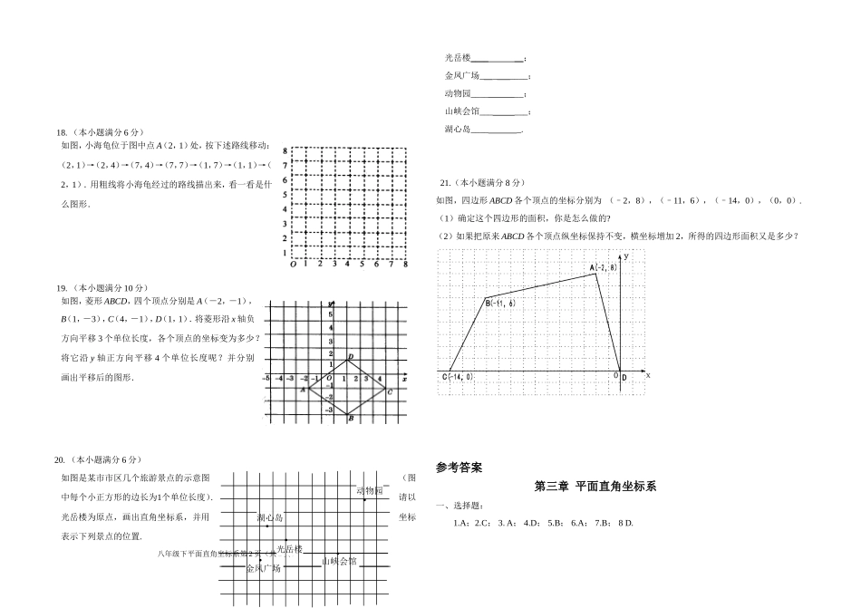 图形与坐标单元测试_第2页