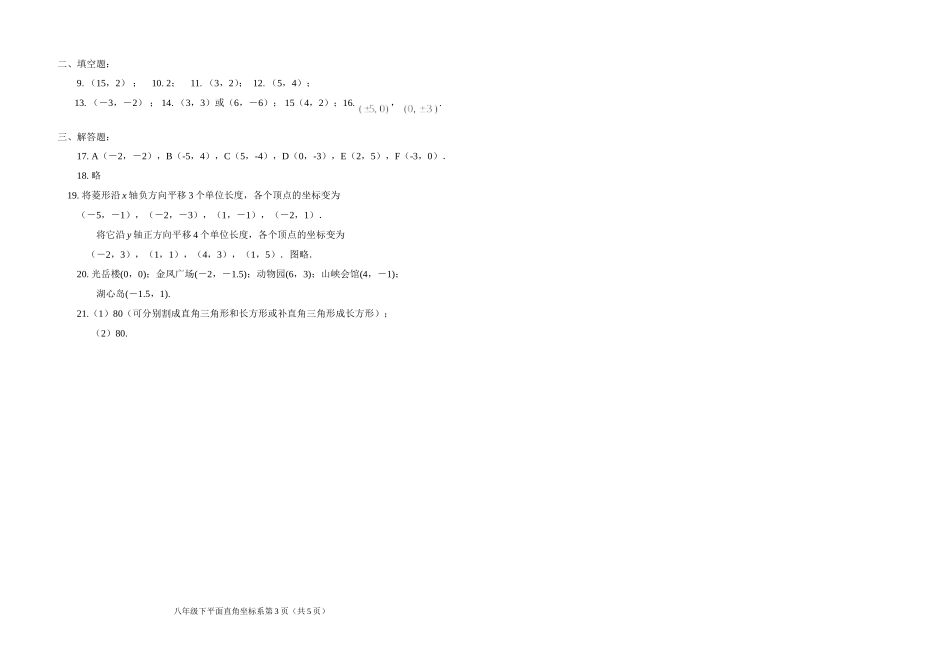 图形与坐标单元测试_第3页